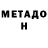 Метамфетамин мет Nurai Ilipova
