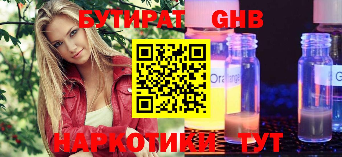 Белорецк  БУТИРАТ  Вход с VPN  БУТИРАТ буратино 