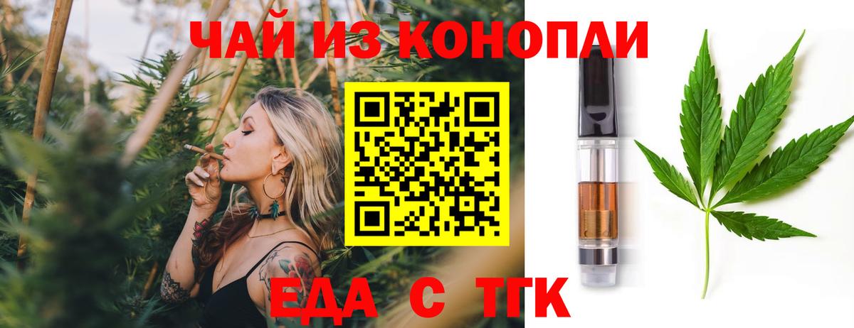 Белорецк  Печенье с ТГК конопля  Вход с VPN 