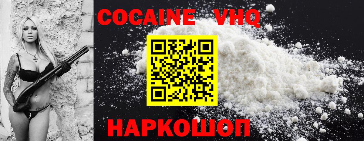 Cocaine Эквадор Белорецк
