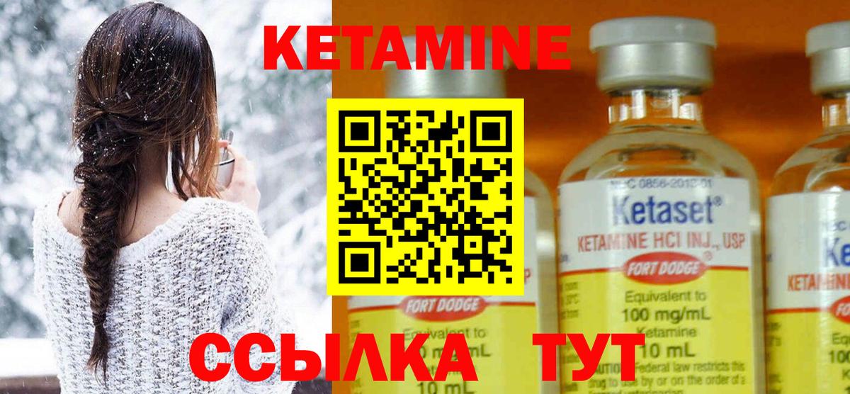 КЕТАМИН ketamine Белорецк