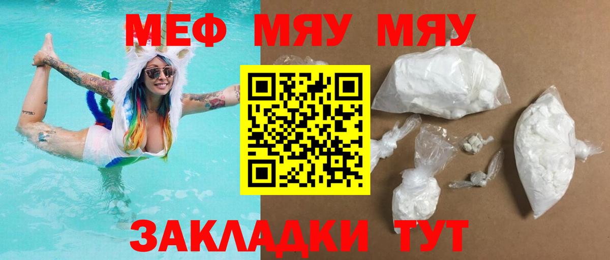 купить  цена  Вход с VPN  Меф  Белорецк  Меф мяу мяу 