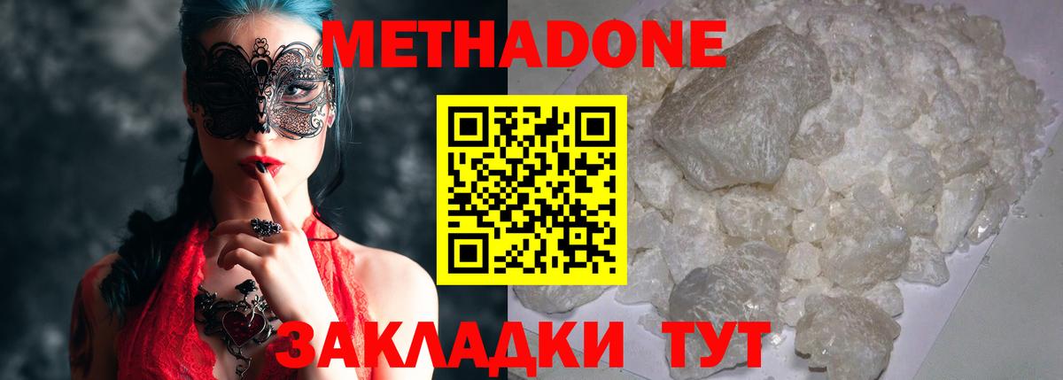 МЕТАДОН VHQ Белорецк