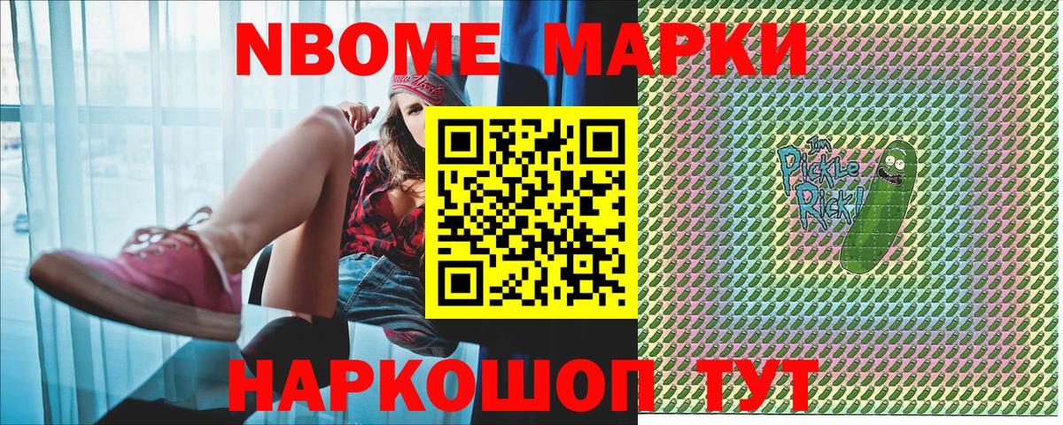 Марки NBOMe 1,8мг  Вход с VPN  Марки NBOMe  Белорецк 